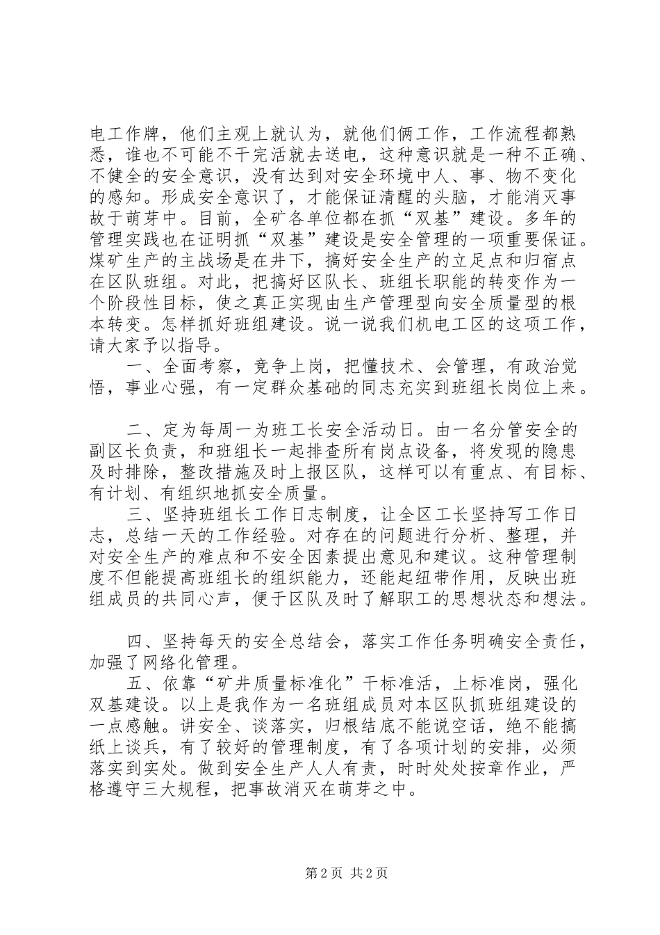 加强矿井双基建设落实安全第一，预防为主方针_第2页