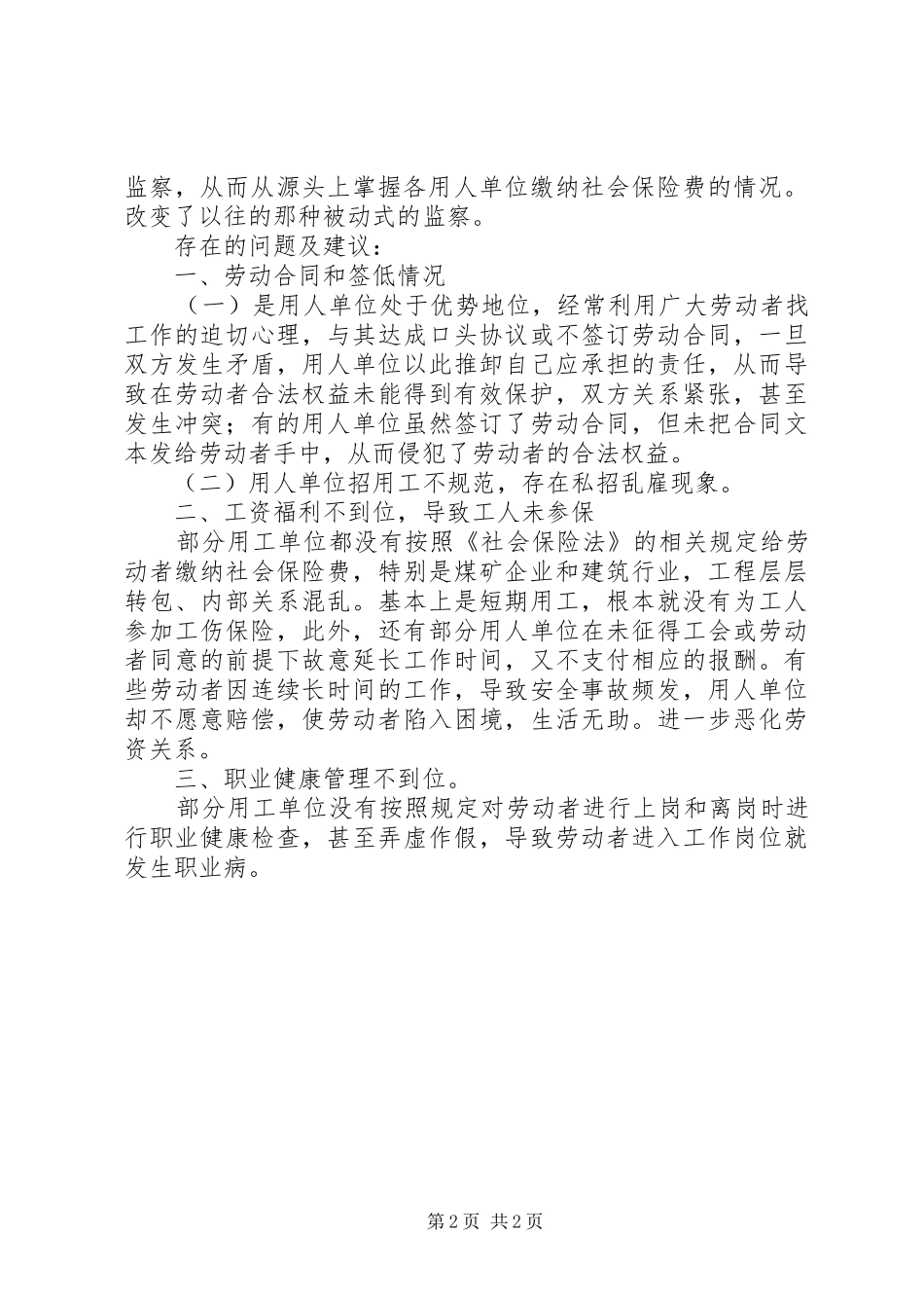 加强劳动保障监察队伍建设大力推动劳动保障监察工作_第2页