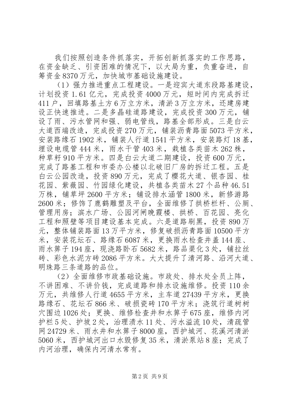 建委主任在上半年工作总结表彰大会上的致辞_第2页