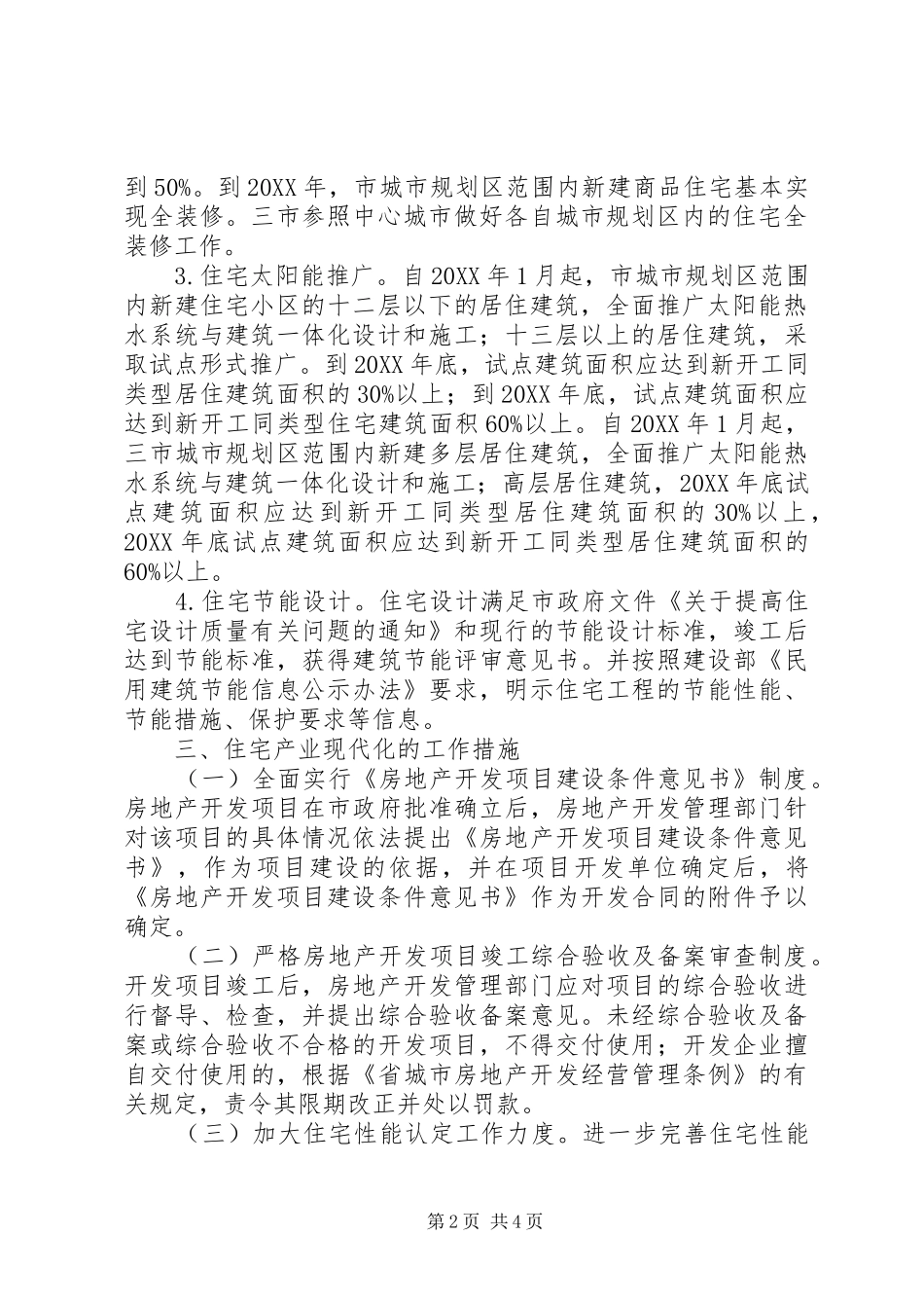 建委住宅产业开发意见_第2页