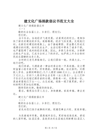 建文化广场捐款倡议书范文大全