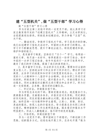 建五型机关做五型干部学习心得