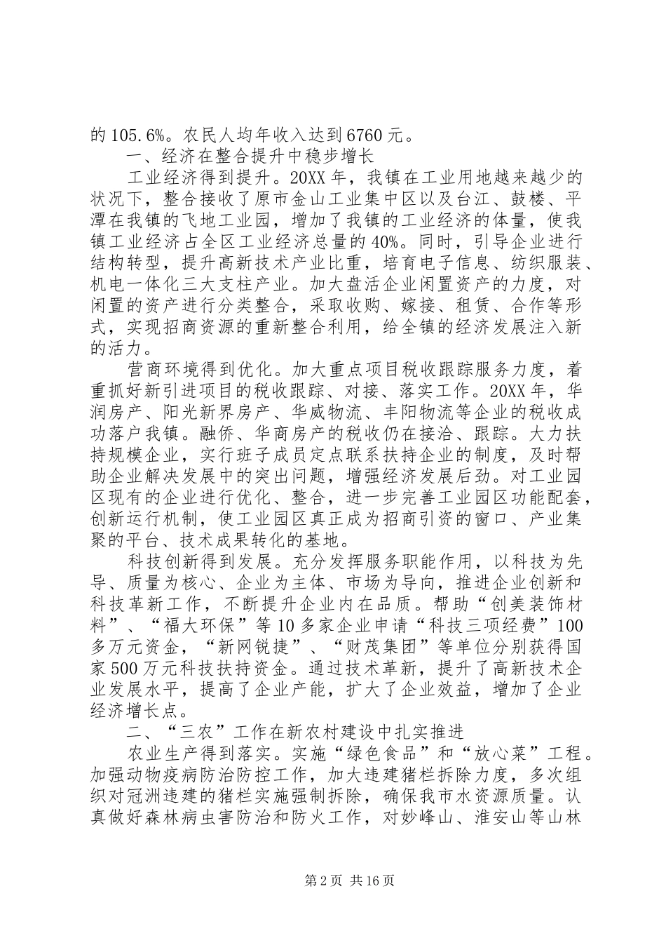 建新镇第十六届人民代表大会_第2页