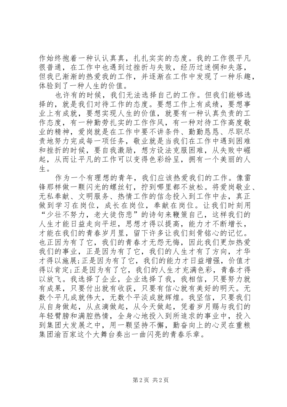 建行爱国爱行爱岗奏响青春乐章的演讲_第2页
