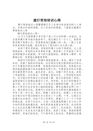 建行常培培训心得