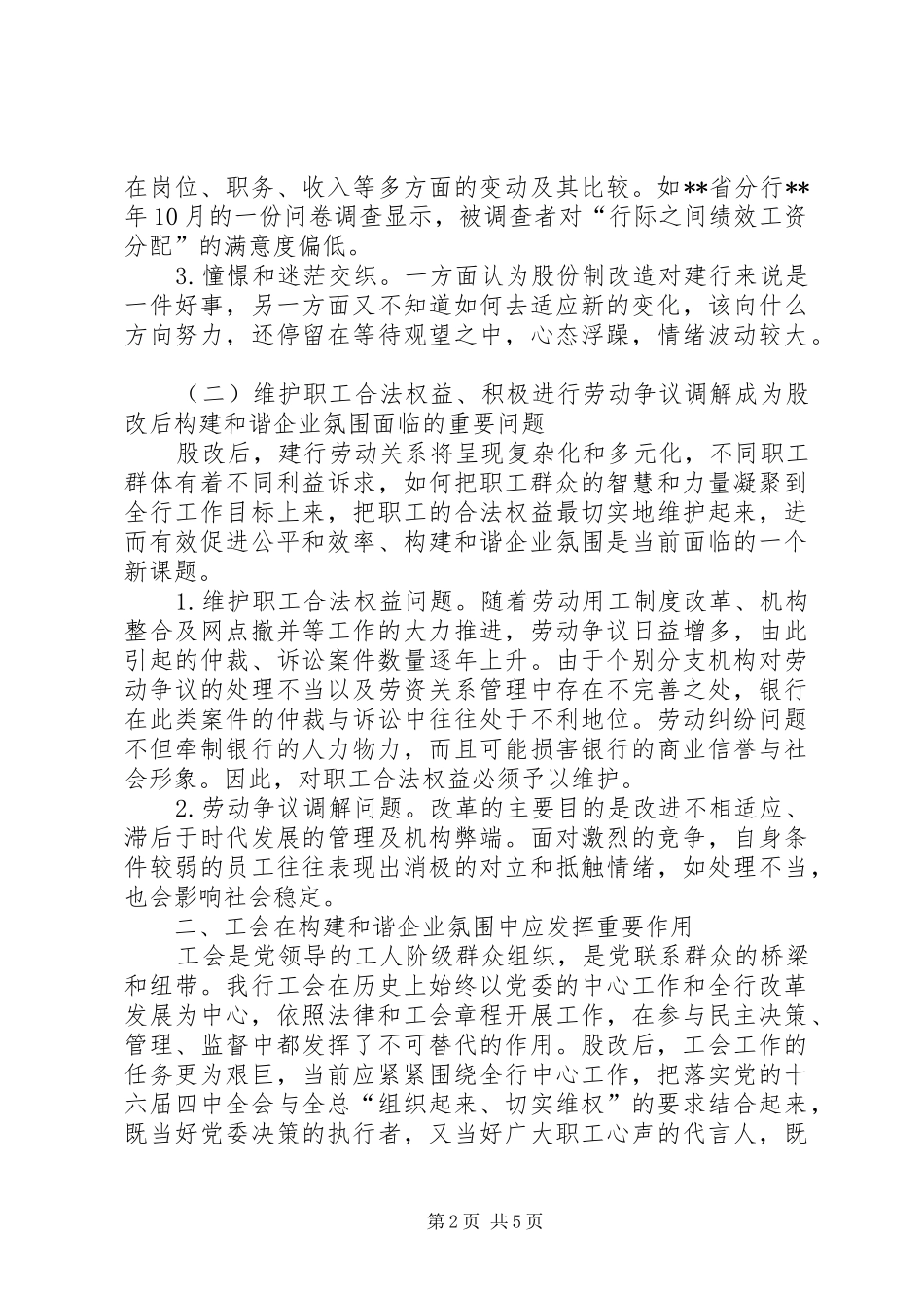 建行工会创新交流_第2页