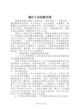 建行工会创新交流