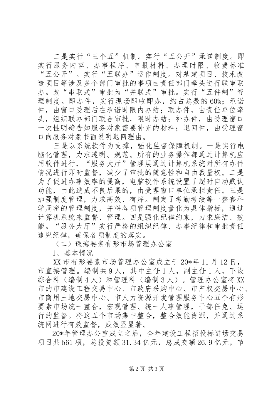 建行工作考察材料_第2页