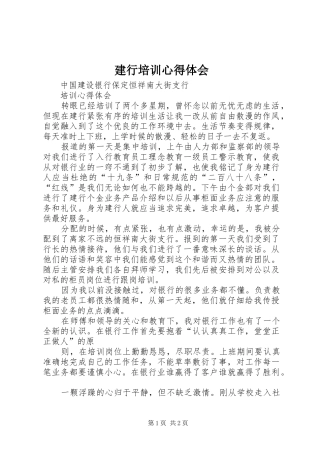 建行培训心得体会