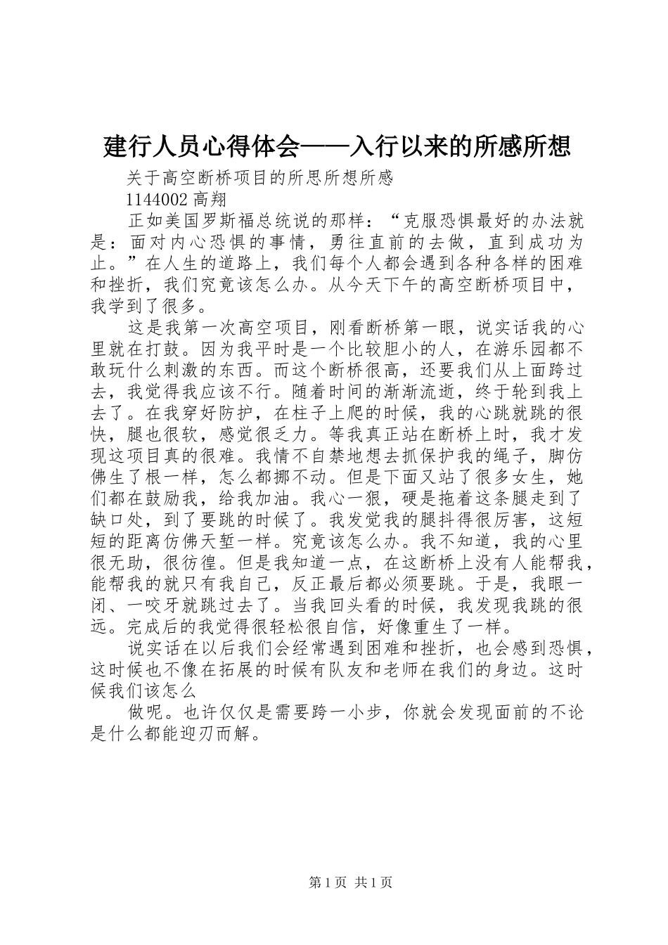 建行人员心得体会入行以来的所感所想_第1页