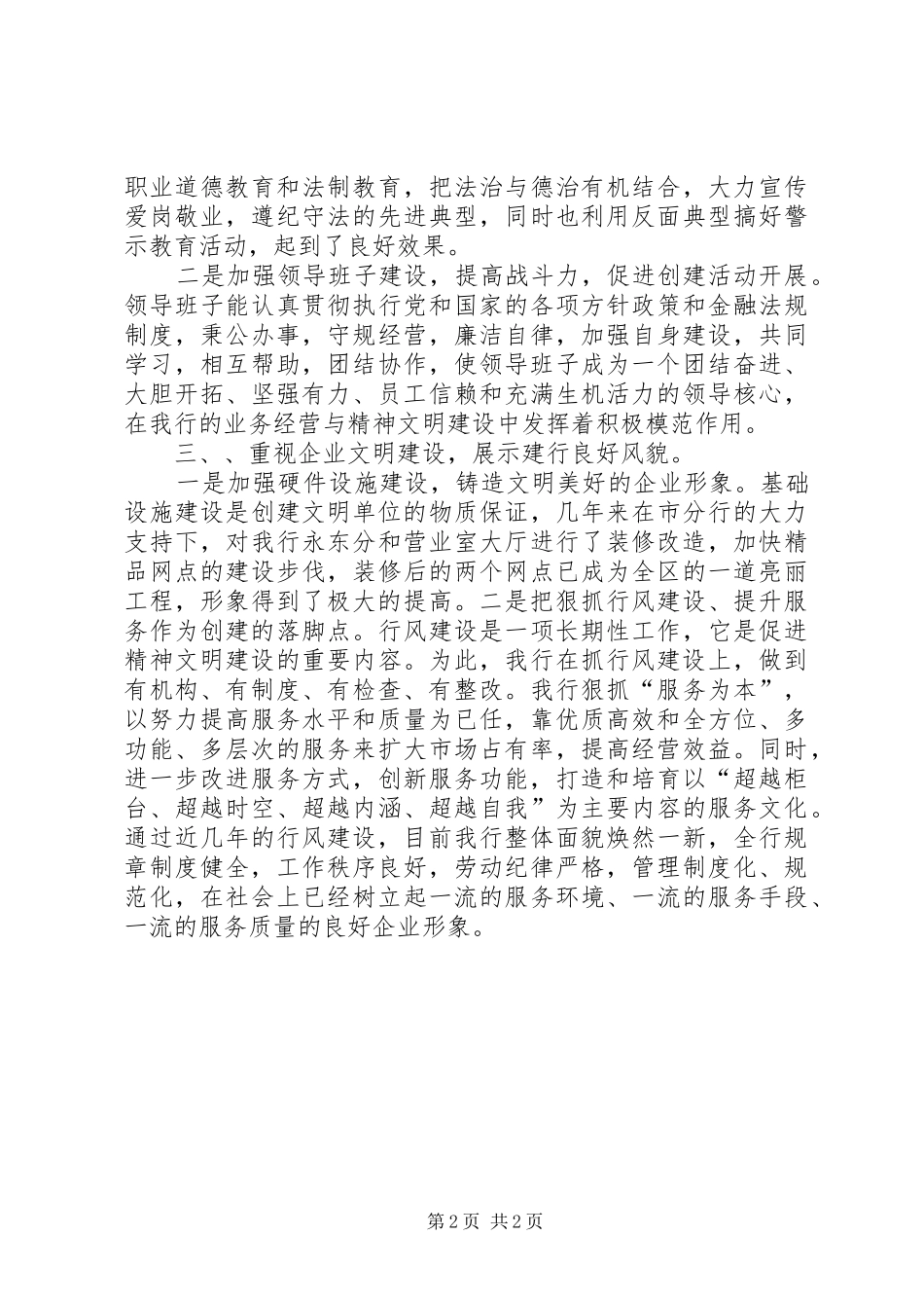 建行申报十佳文明单位申报材料_第2页