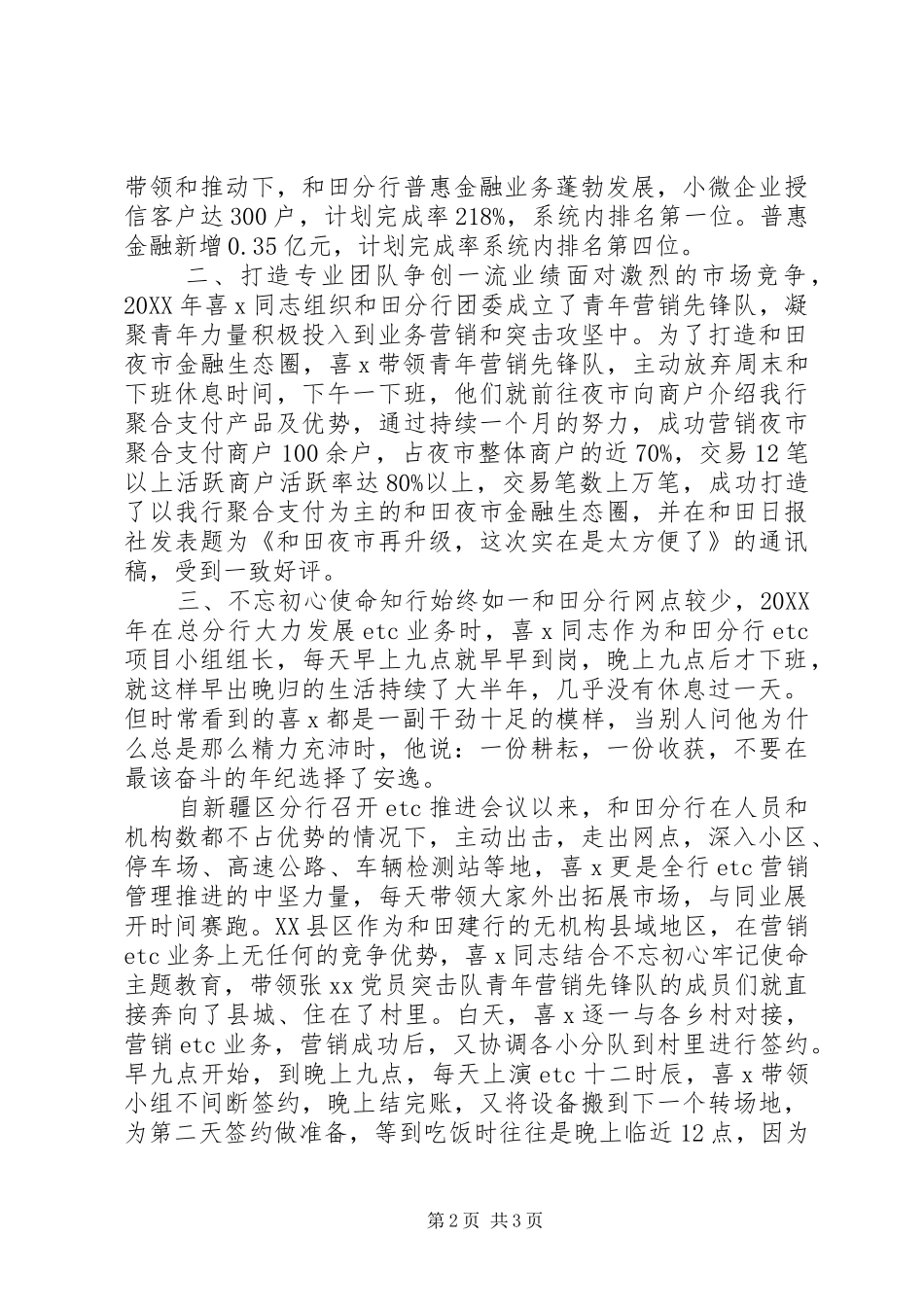 建行十大杰出青年事迹材料_第2页
