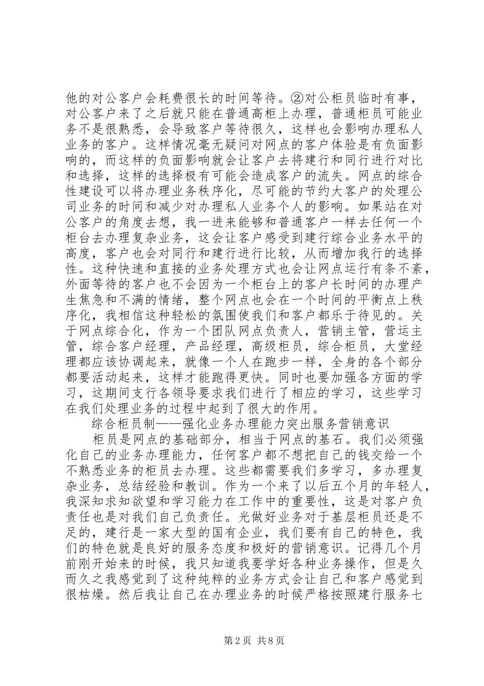 建行网点工作总结_第2页