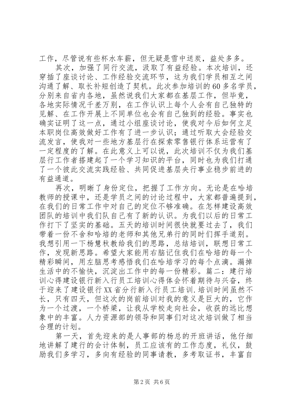 建行吸金培训总结_第2页