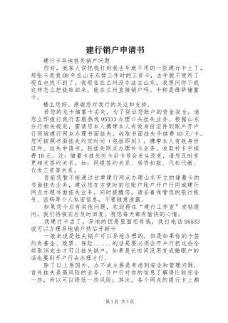 建行销户申请书