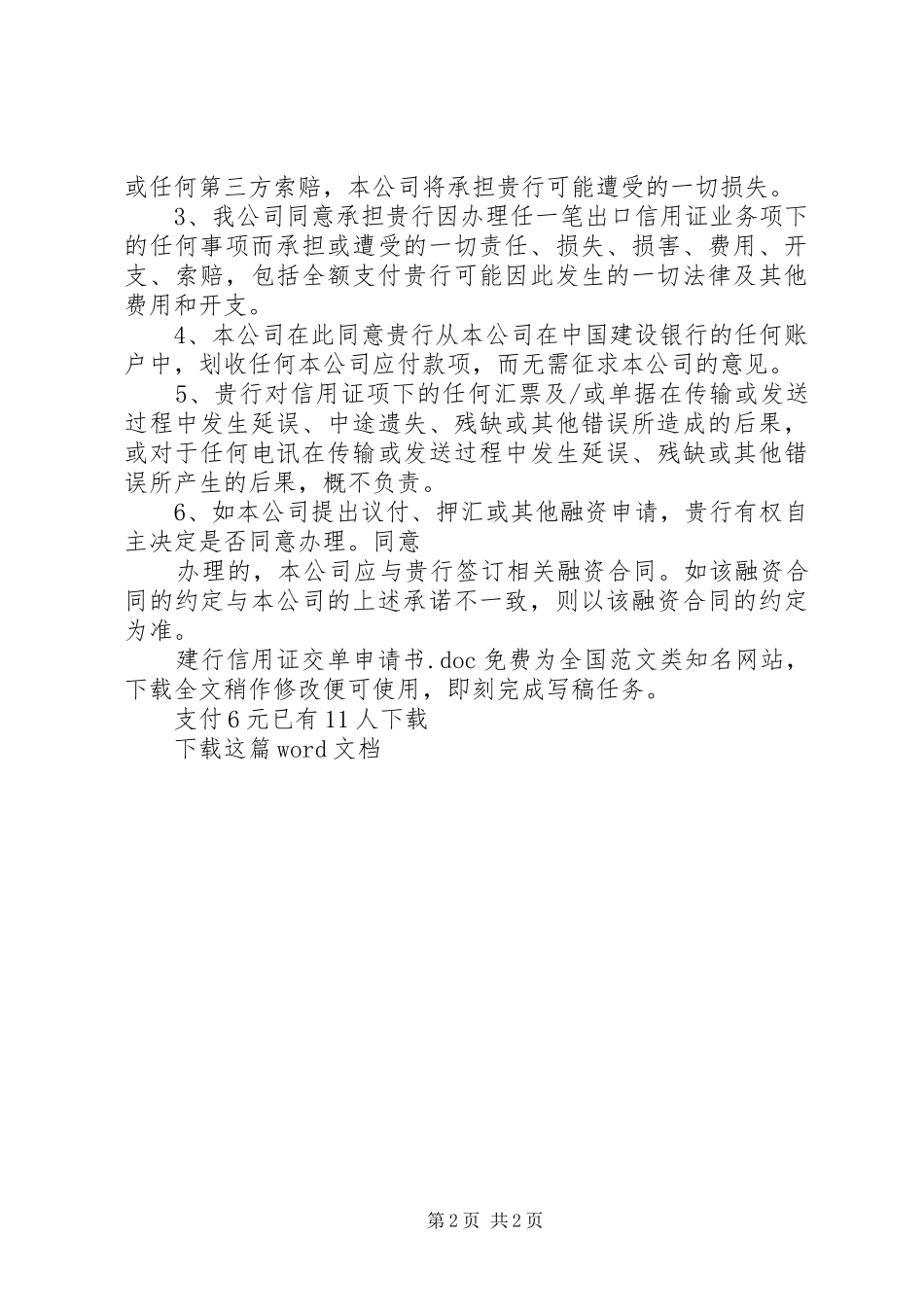 建行信用证交单申请书_第2页