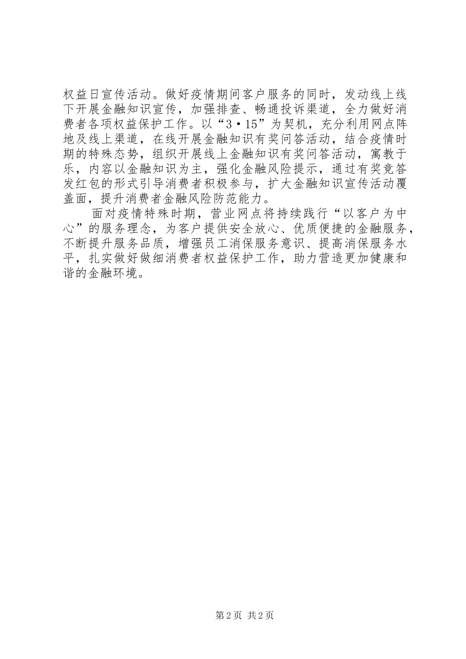 建行疫情防控总结_第2页