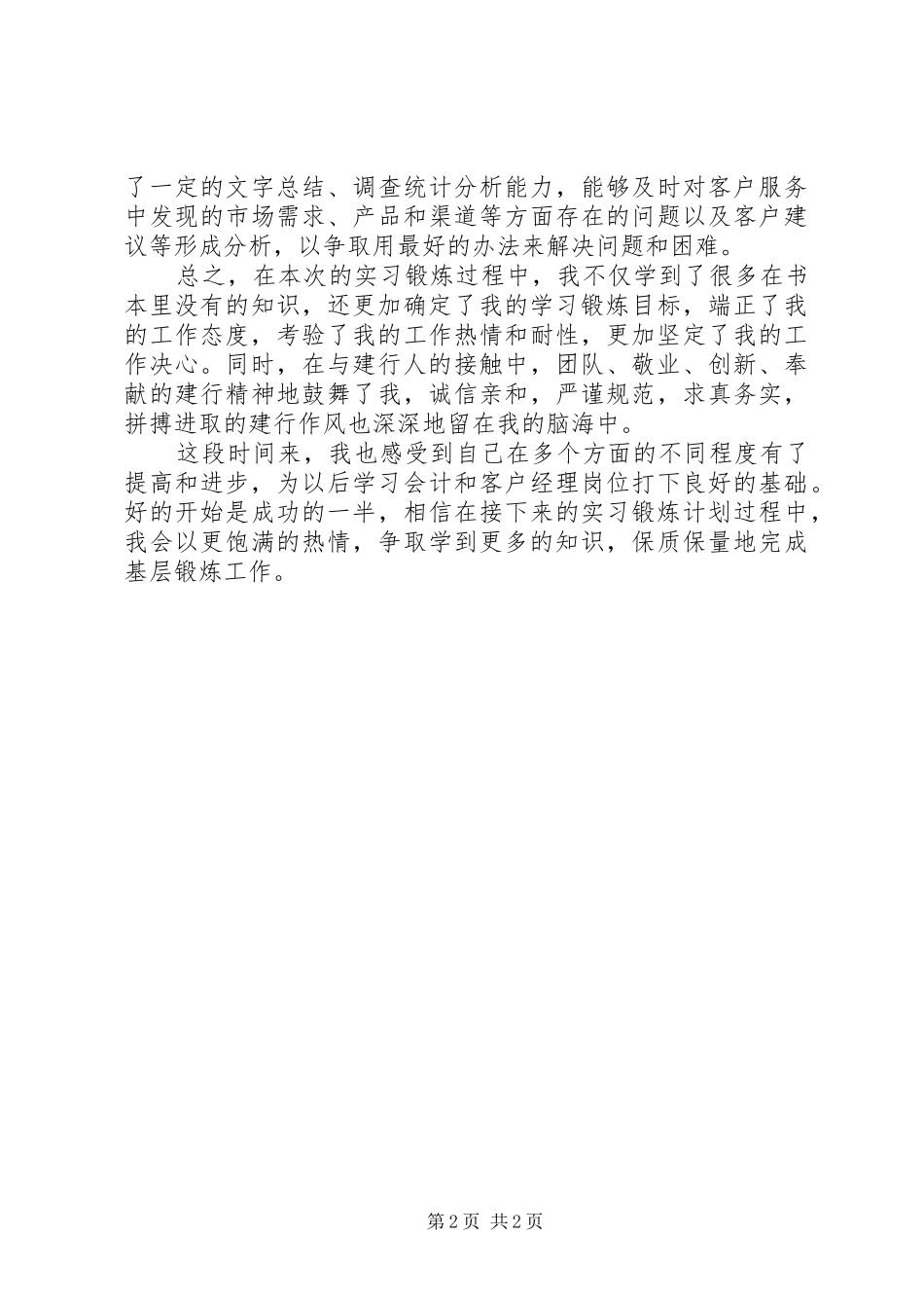 建行银行工作人员的自我总结_第2页