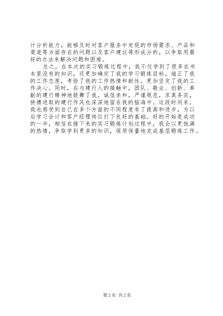 建行银行工作人员工作总结_第2页