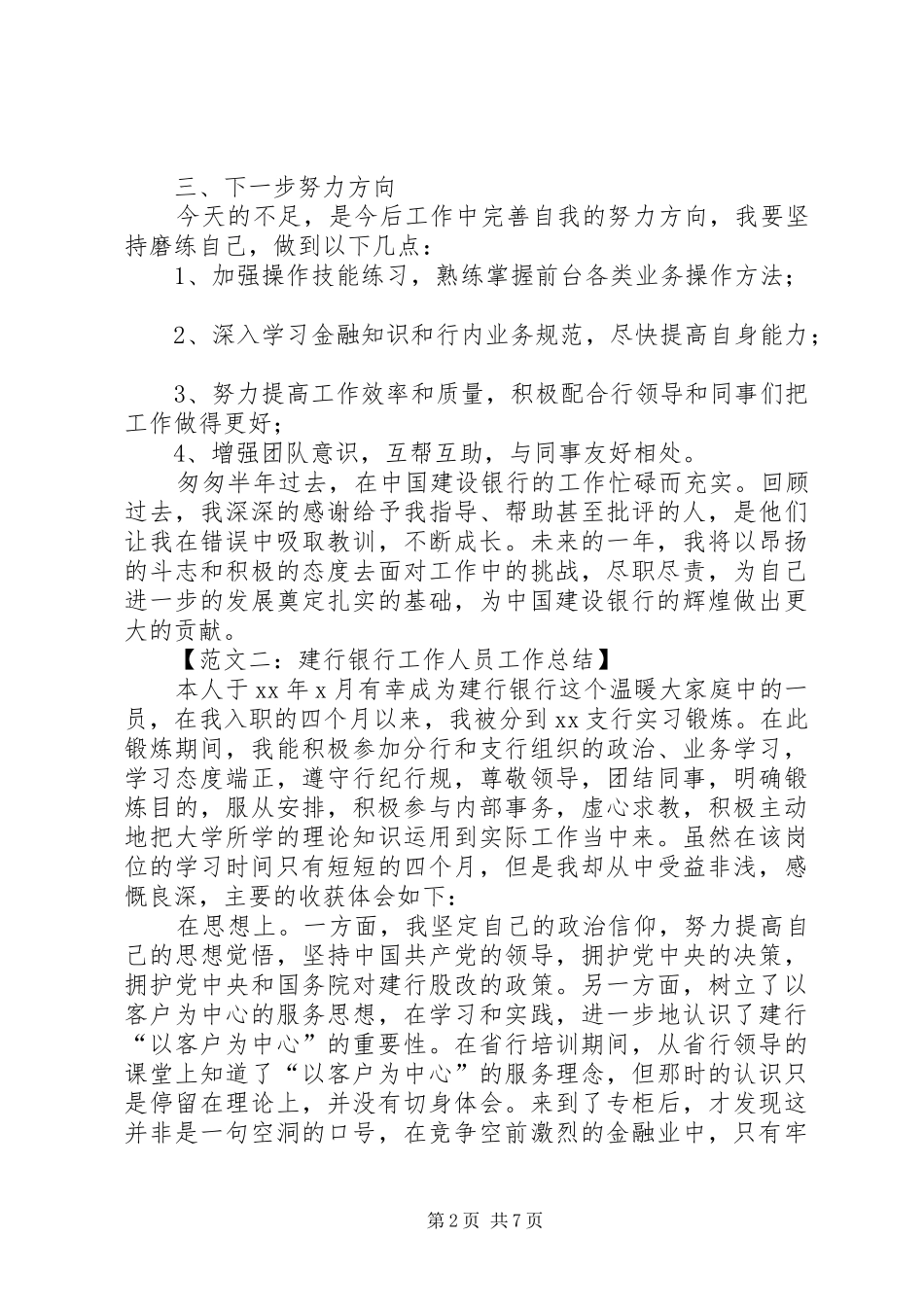 建行银行工作人员工作总结范文_第2页