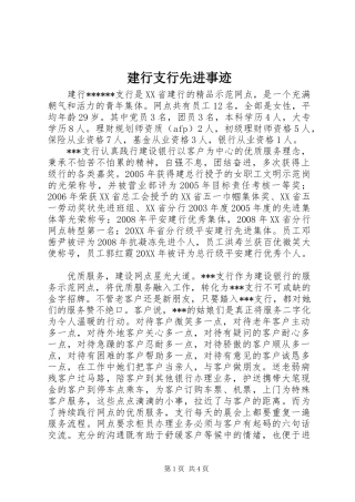 建行支行先进事迹