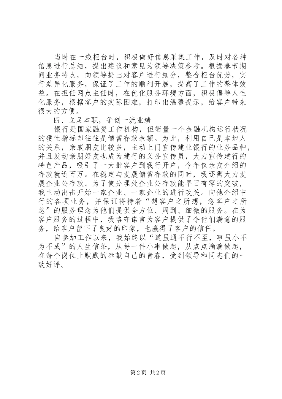 建行职工个人申报材料_第2页