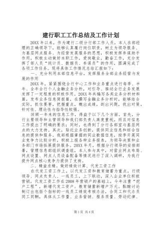 建行职工工作总结及工作计划