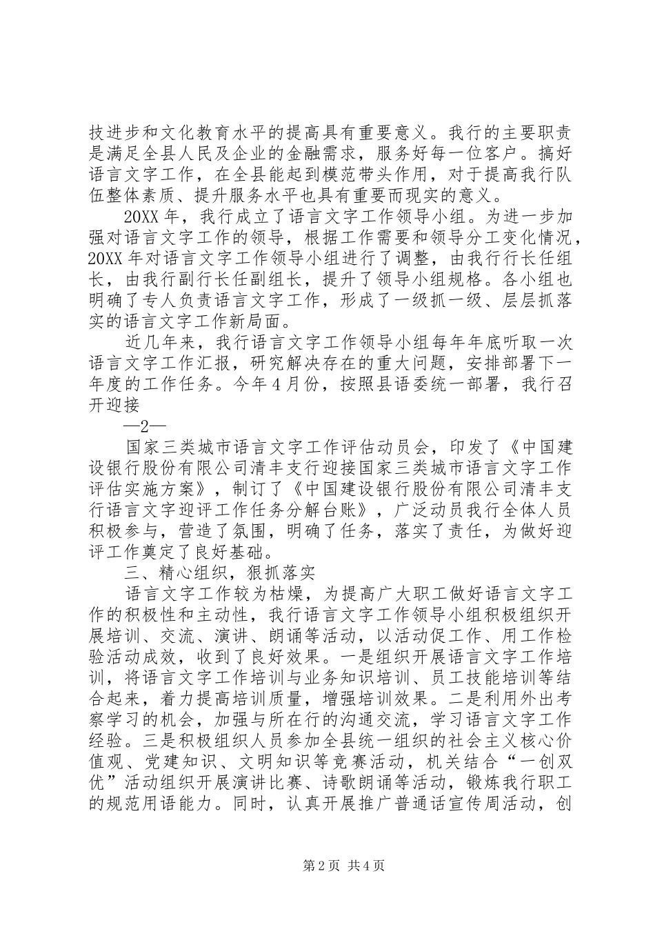 建行自评报告大全_第2页