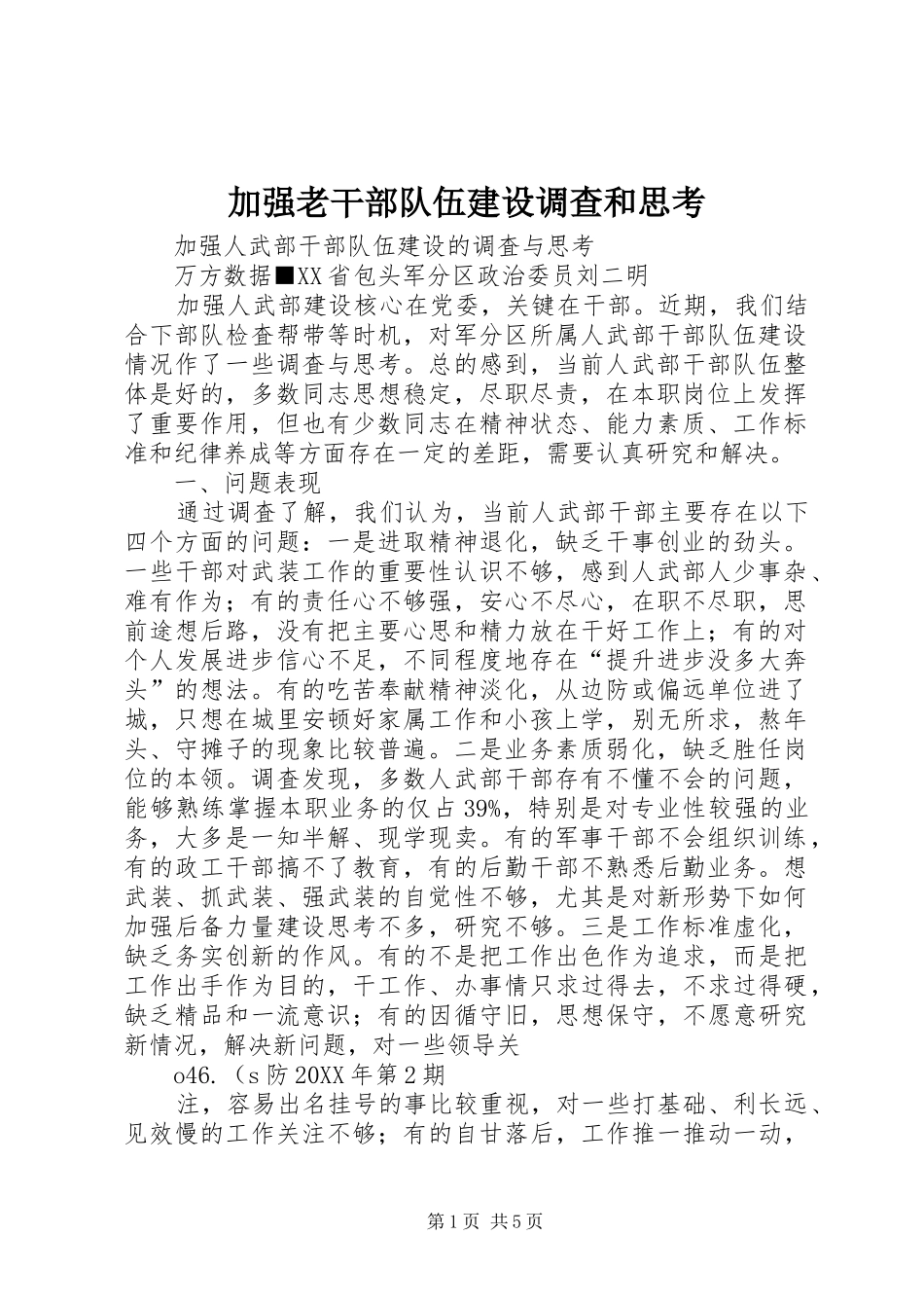 加强老干部队伍建设调查和思考_第1页
