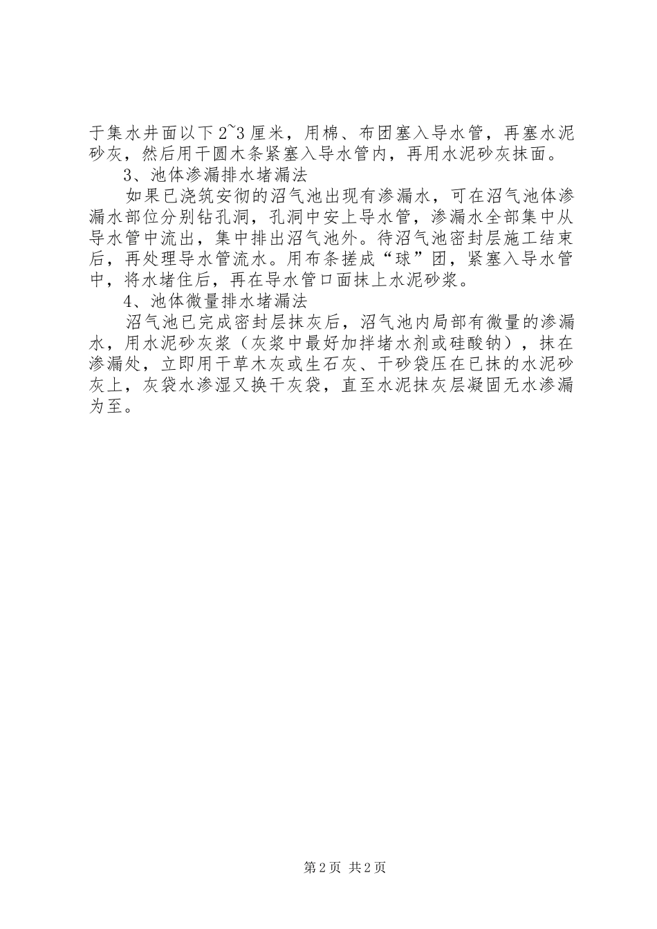 建修农村户用沼气池常用４种堵水方法农村沼气池_第2页