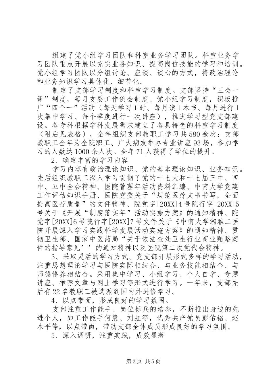 建学习型党支部做创先争优排头兵_第2页