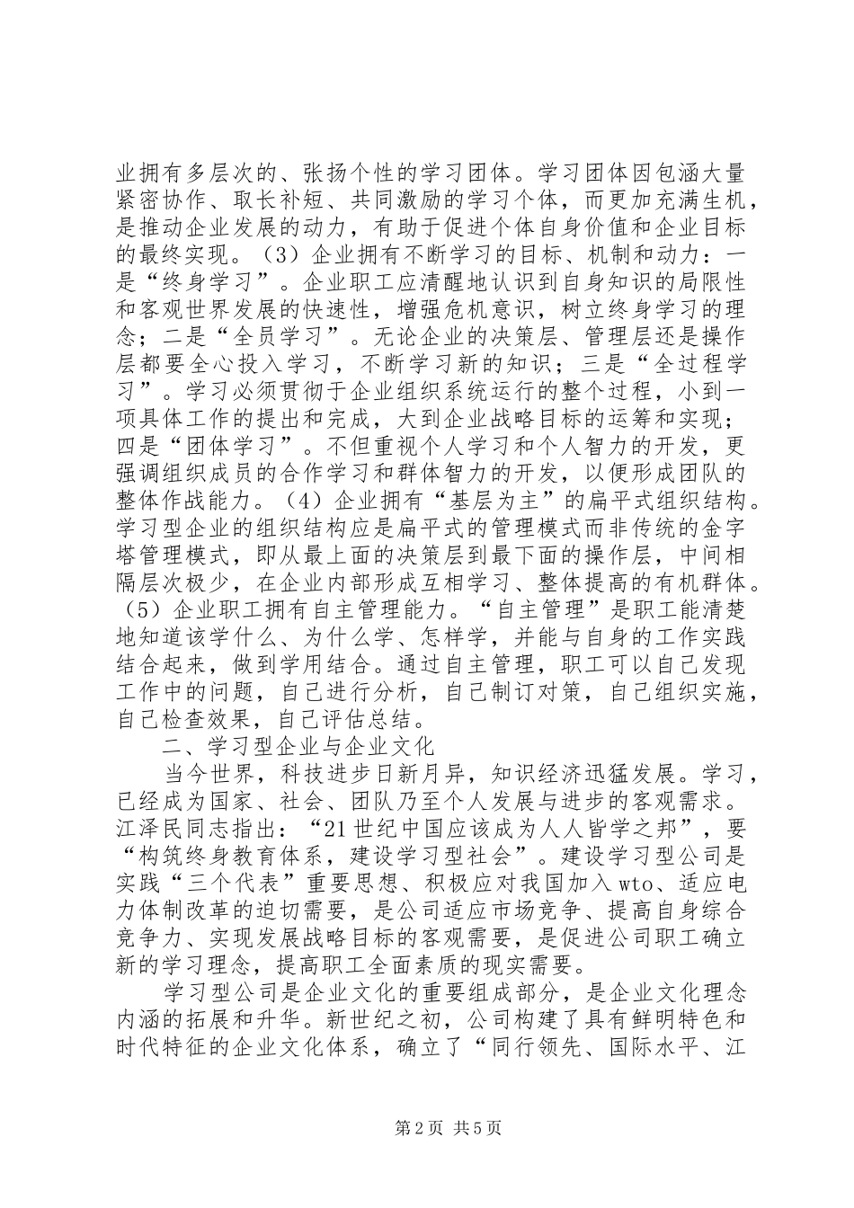 建学习型公司思考_第2页