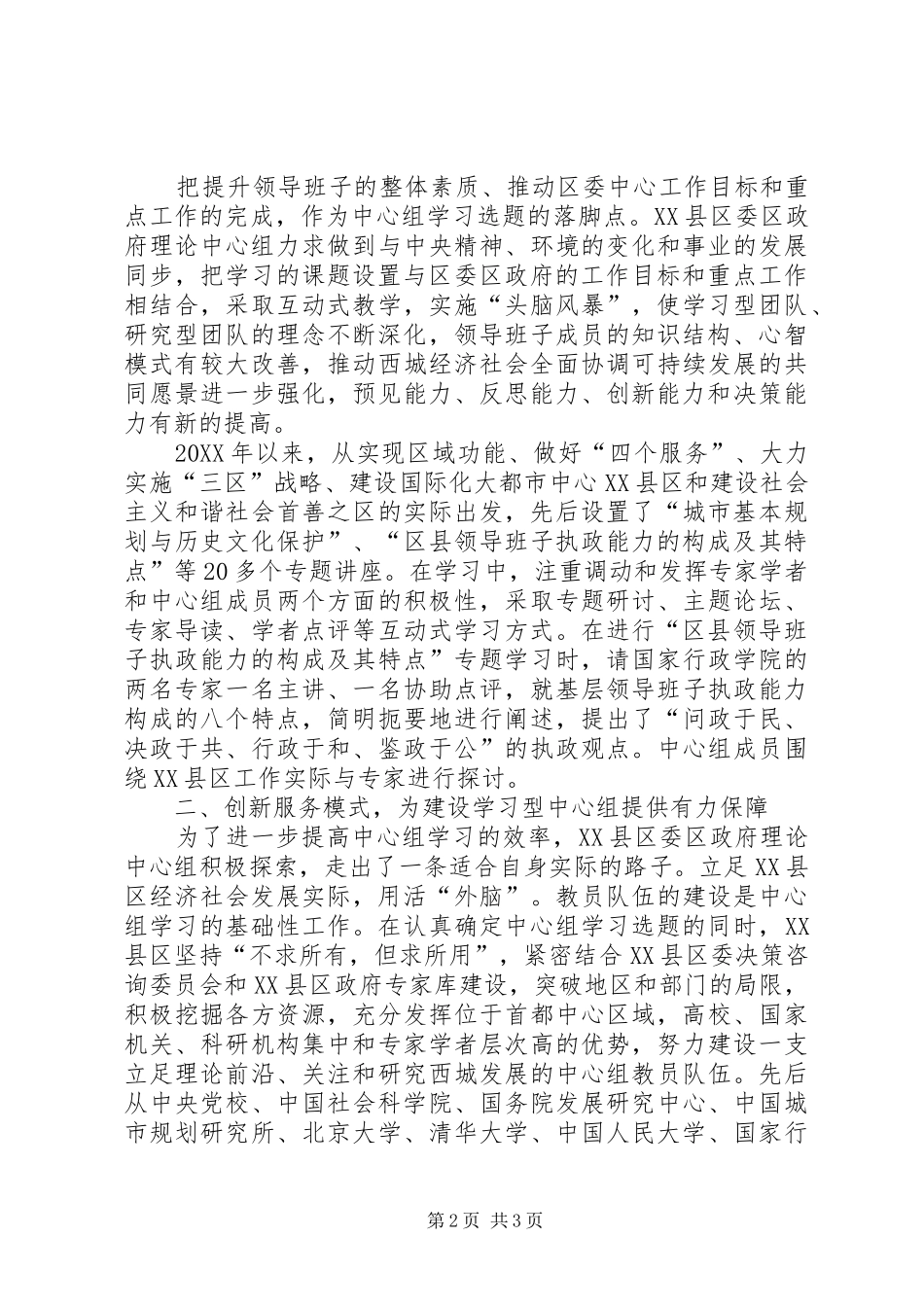 建学习型组织理念汇报_第2页