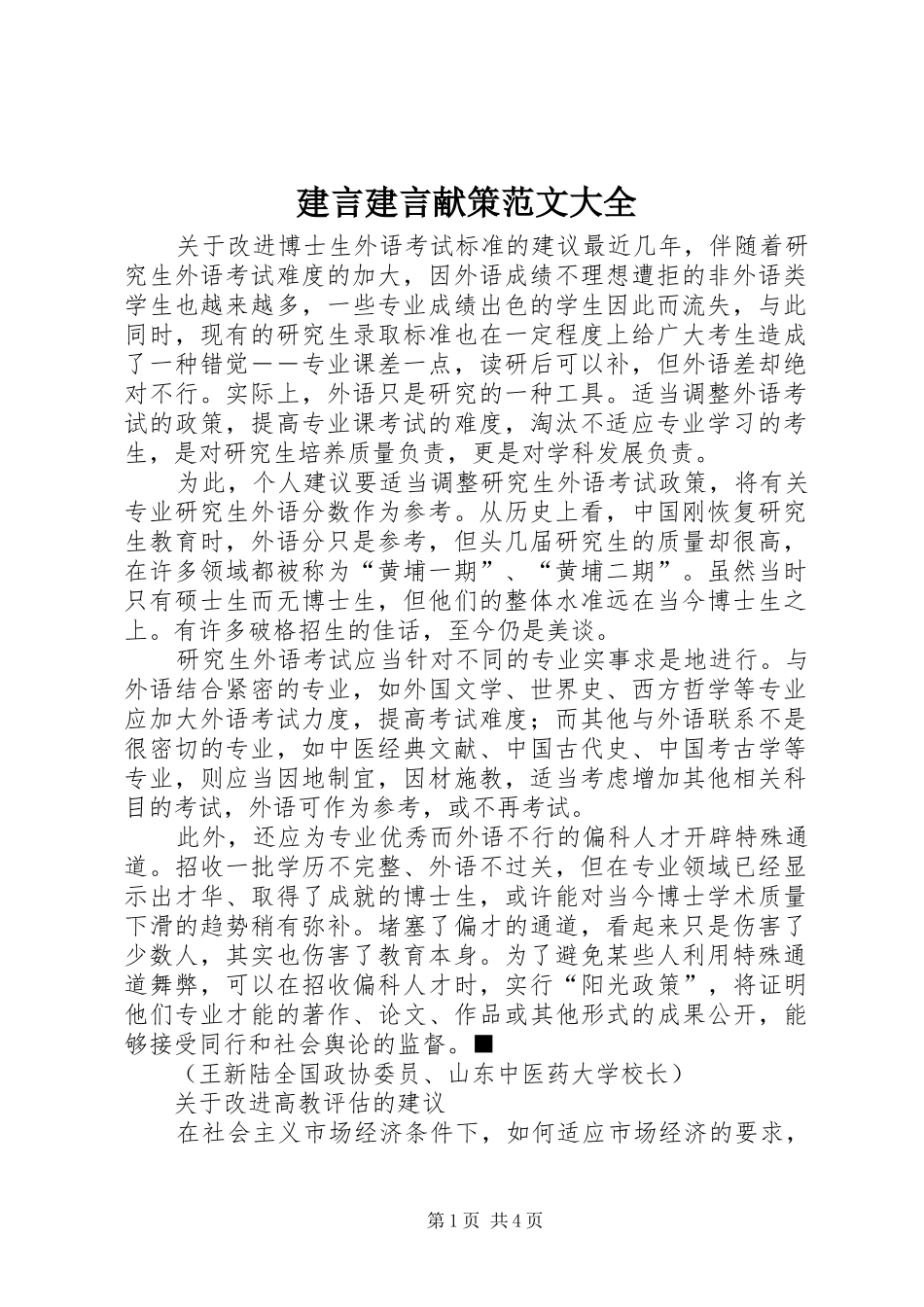 建言建言献策范文大全_第1页