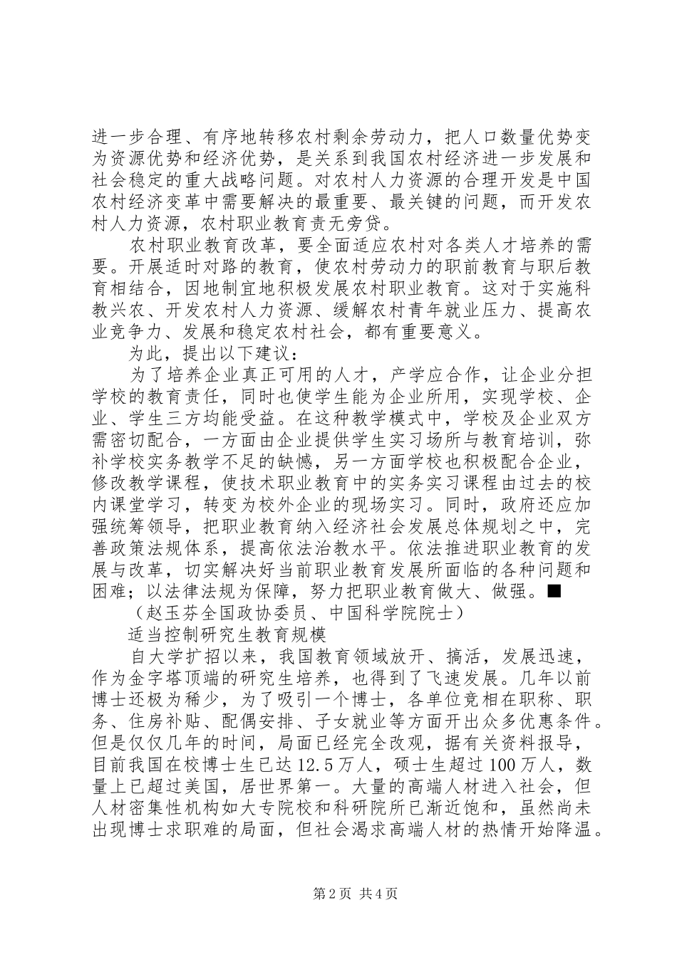 建言建言献策范文大全_第2页