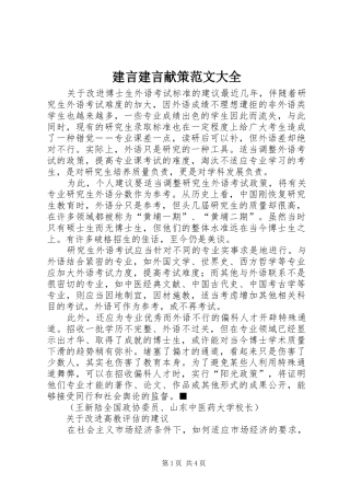 建言建言献策范文大全