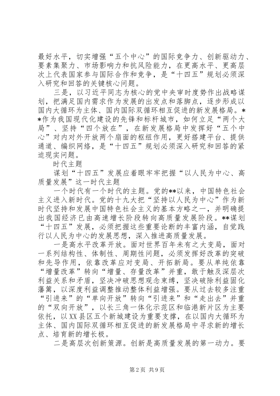 建言十四五政协讲话三篇_第2页