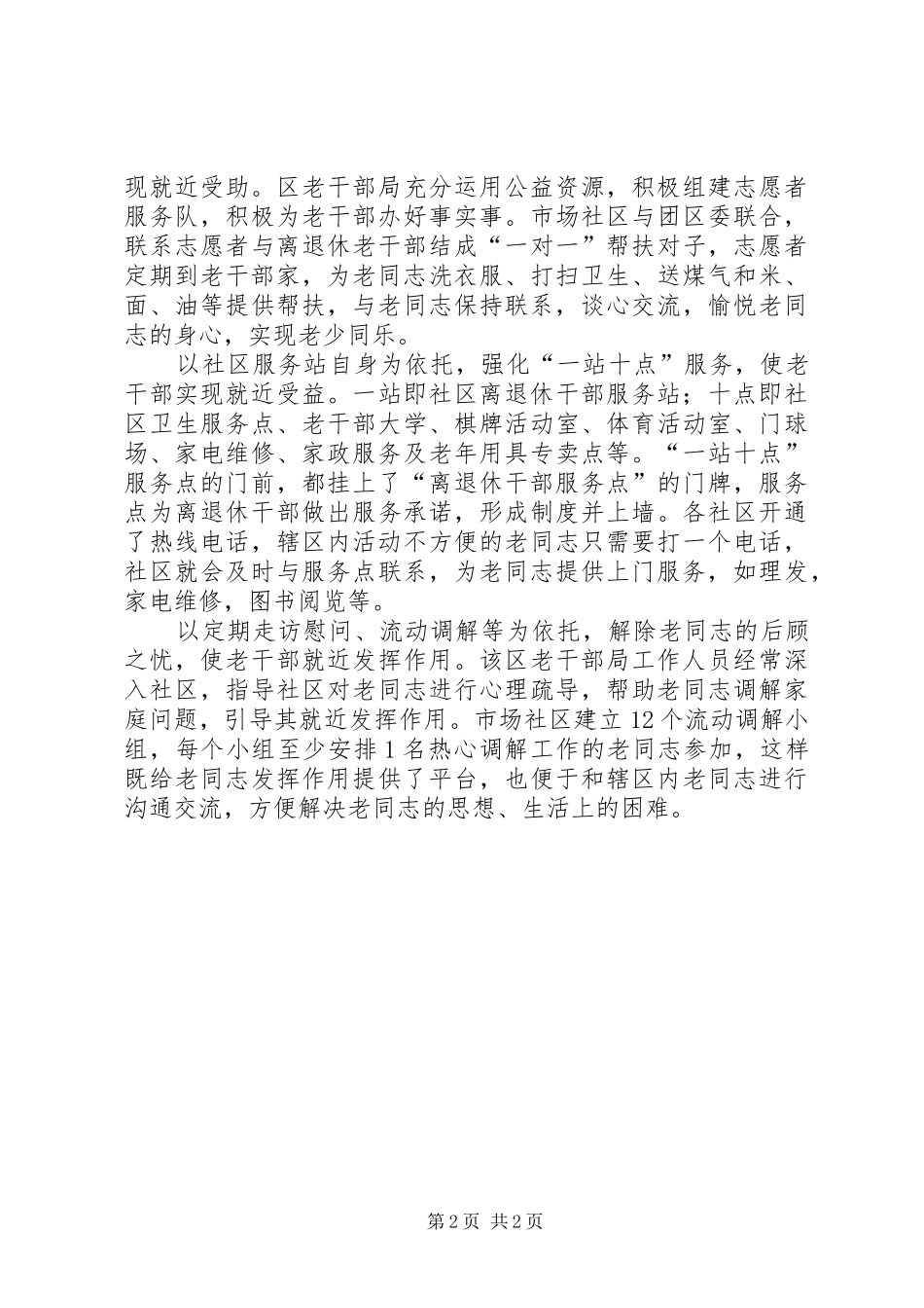 加强老干部工作创先争优事迹材料_第2页