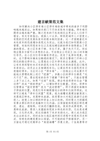 建言献策范文集
