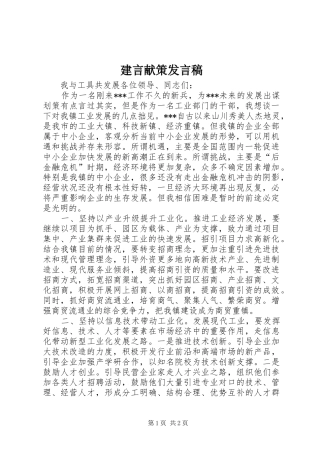 建言献策讲话稿