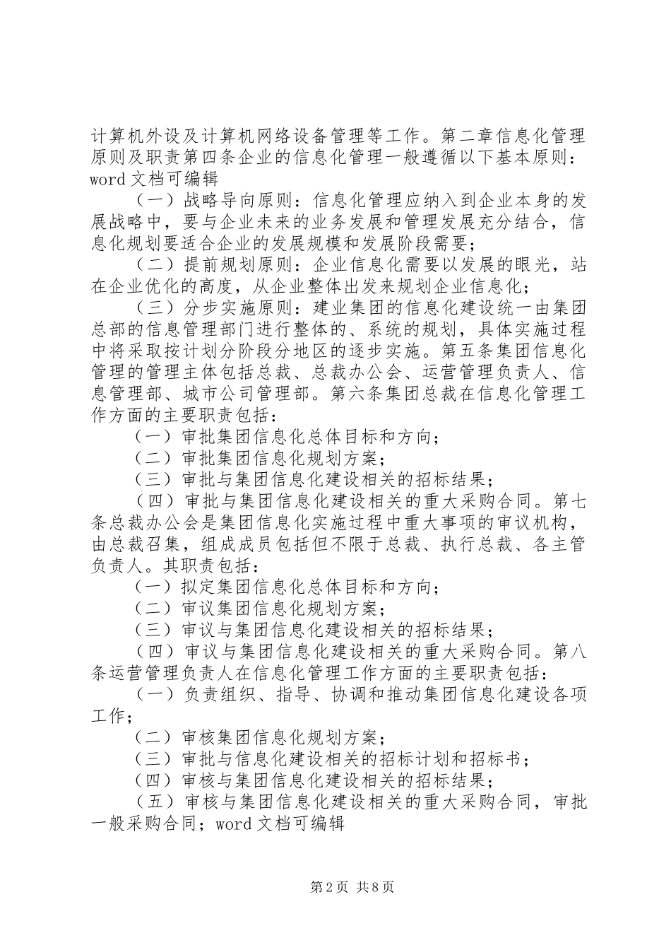 建业集团信息化管理制度_第2页