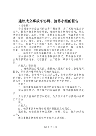 建议成立事故车协调抢修小组的报告