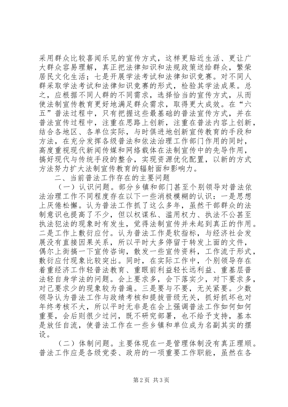 建议关于做好六五普法工作的设想_第2页