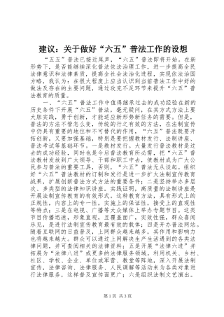 建议关于做好六五普法工作的设想