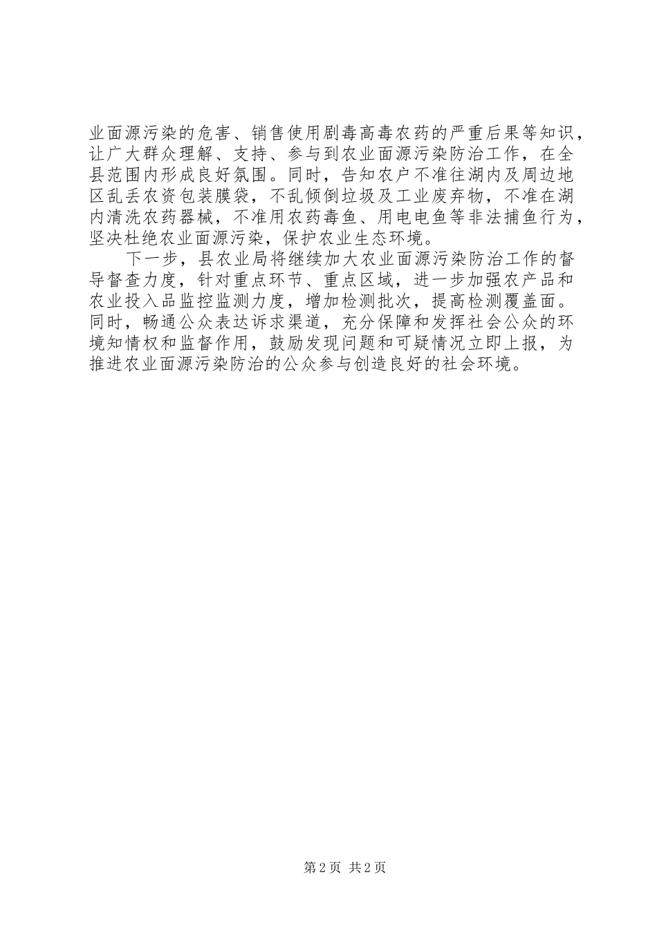 建议加强农业面源污染治理_第2页