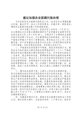 建议加强农业面源污染治理