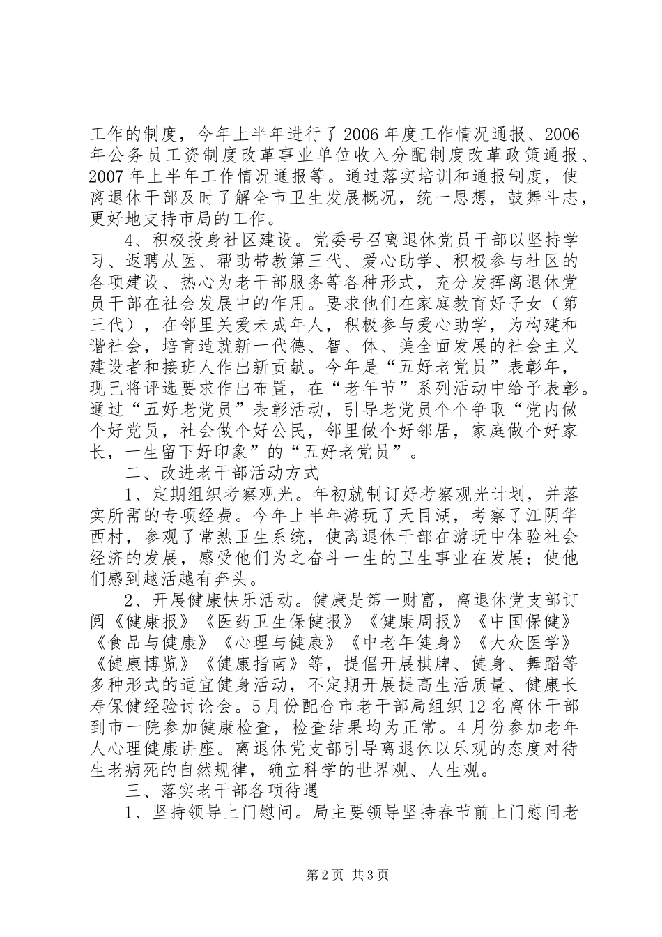 加强老干部工作的探索与思考_第2页