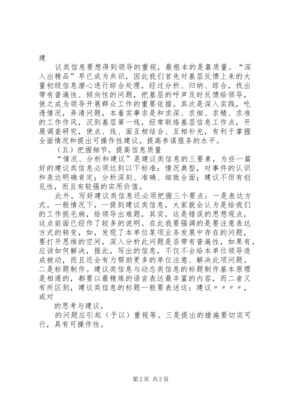 建议类信息编写要领_第2页