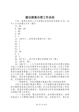 建议提案办理工作总结