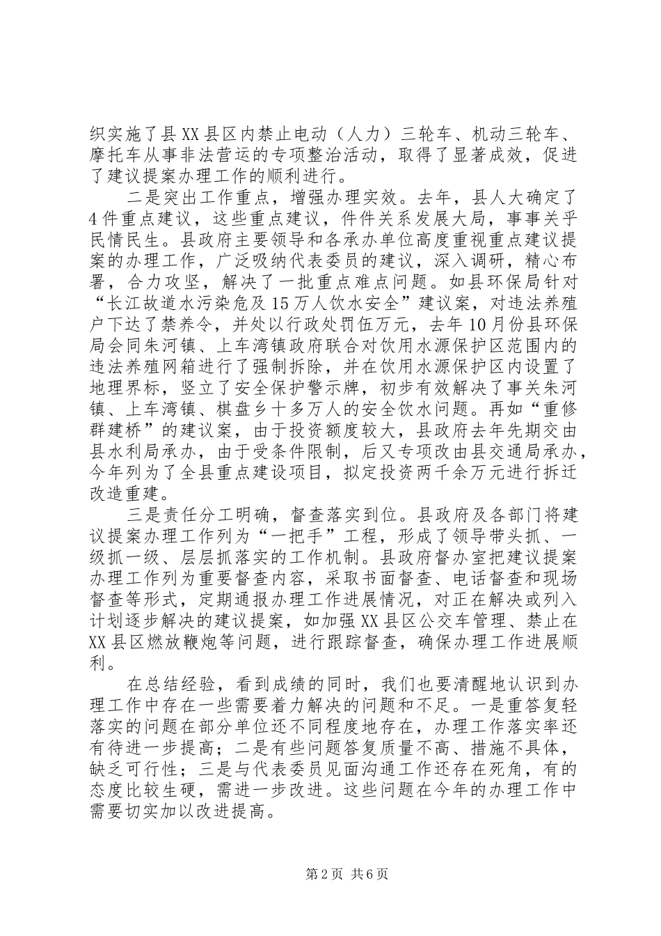 建议提案办理总结表彰会领导致辞_第2页